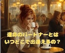 彼は何考えてる？私どうしよう？恋愛お悩み占います 片思い、お相手の気持ち、結婚をタロットで鑑定します イメージ6