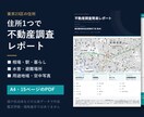 住所1つで公的データの不動産調査レポートを作ります 相場・災害・暮らしを15ページのPDFにまとめます イメージ1
