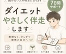 14kg痩せた経験をもとにやさしく伴走します 三日坊主でも大丈夫。責めずに支えます イメージ1