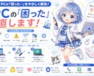 PCの様々な不具合の復旧を安価で対応いたします リモートPCサポート・テクニカルサポート イメージ1