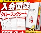 入会面談クロージングシートを提供します 面談の流れを整理し、提案をしやすくします イメージ1