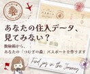 数秘術でつむぎの森の住人パスポートを発行します あなたもまだ知らない自分を、つむぎの森で見つけてみませんか？ イメージ1