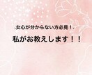 女心教えます 10分1000円！20代前半の女性目線でお答えします♥️ イメージ1
