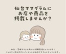 仙台ママグラムでイベント情報を紹介します 仙台ママグラムのインスタで、イベント情報をPRしませんか？ イメージ1