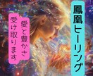 鳳凰の愛のヒーリングで波動調整します 霊視とレイキヒーリングであなたの心が愛と平安で満たされます イメージ1