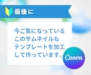 Canvaで簡単なココナラサムネ作りお手伝いします キャンバ初心者さん向け！テンプレートを使ったサムネ作りです♪ イメージ5