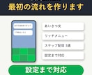 公式LINEのあいさつ文と配信の流れを作ります 返信はすぐ。友だち追加後の流れを整えます イメージ1