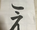 各種お手本書きます お子様の書道手本でお困りの方！お任せ下さい！ イメージ1