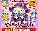 4月限定//タロット占い質問最大10個！占います 1質問100円最大10個の質問をタロットで占います。 イメージ1
