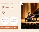 コンサート用チラシ作成いたします あなたの音楽にふさわしい特別な一枚をお届けします イメージ1