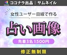 占い・スピ♡ココナラなどのサムネイル作成します スピ好きな私がユーザー＆プロ目線でデザイン！ イメージ1