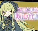Vライバー、VTuberの動画作成致します 二週間までに納品、早ければ一週間※素人作成です！ イメージ1