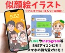 待受画像やSNSアイコンに◎似顔絵イラスト描きます 商用OKでビジネスにも♪ポーズ指定・小さな小物1点無料♪ イメージ1