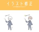 リピーター様限定！イラストの手直しをいたします 以前納品したイラストを修正し、より理想に近づけます！ イメージ1