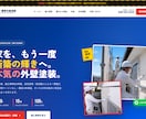 建設業・職人さん専門でホームページを作ります 現場を20年見てきた発注側が、腕が伝わる一枚に。 イメージ10