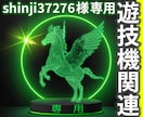 shinji37276様専用案件、作成します ビジュアル画像作成・調整、ご要望に合わせて対応します。 イメージ1