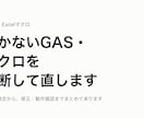 動かないGAS・マクロを診断して直します 昨日動いていたのに、止まっている。そのスクリプトを直します。 イメージ2