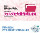 学校の先生｜新年度向けのフォルダを大量作成します 学年や行事など、ご指定のフォルダを階層つきで作成します イメージ1