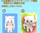 推しキャラクターをぬいぐるみにします あなたの好きな子を自分だけの世界で一つのアイテムに イメージ4