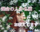 あなた様の結婚相手のイニシャルを占いにて導きます どんな人なのか、イニシャル、性格などお伝えします♡ イメージ1