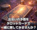 あなたの次の出会いはいつ？タロットで時期を占います 24時間以内｜タイミングを知ってご縁を引き寄せるきっかけに♡ イメージ3