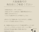 ハンドメイド犬服の縫製代行いたします 法人・企業・ブランド様向けミシンサポートサービスです イメージ3