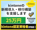 kintoneの新規導入・移行構築を支援します 業務整理から新規構築・既存システム移行まで対応します イメージ1