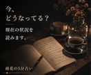 現在過去未来を5分でサクッとシンプルに鑑定します ご質問１つまで　お試し5分で気分転換　そのまま延長可能です イメージ3