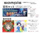 特典配布・収益・グッズ化OK★ミニキャラ描きます 商用利用に対応！ライブ配信・SNSなどお好きな場所で使えます イメージ6