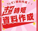 プレゼン資料・研修資料作成します 作成は任せて他の業務に時間使いませんか？ イメージ1