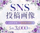 SNS画像を見やすくおしゃれに作成します Instagram・Xなど幅広く対応いたします♡ イメージ1