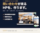 SNSから集客できるホームページを作ります 導線設計・原稿作成込み｜最短1日・構成案は無料 イメージ1