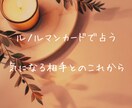 ルノルマンカードで二人の未来を占います “気になる人とのこれから”を深堀りリーディングします☆ イメージ1