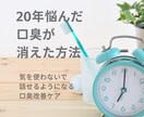 20年口臭に悩んだ私の最強ケア方法教えます 「歯医者も内科も異常なし」なのに口臭が消えないあなたへ イメージ1