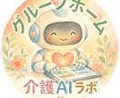 介護記録を自動生成するHTMLツール提供します スマホで入力・記録文が自動で完成する介護記録アプリ イメージ1