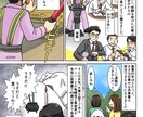 生い立ちやエピソード、プロフィール漫画を製作します 広告漫画で10年の実績があるプロの漫画家が担当します! イメージ3