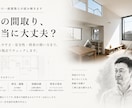 住宅間取りを第三者の一級建築士が読み解きます 一級建築士・設計実務20年以上｜設計視点のセカンドオピニオン イメージ1