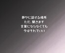 否定せずあなたの話を聞きます 安心して弱音を吐ける場所・泣いても黙っても大丈夫 イメージ3