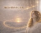 あなたの中に溜まっている負のエネルギーを取除きます 不要なエネルギーの解放を行い、運気の底上げのお手伝いをします イメージ8