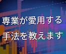 専業が愛用する鬼ヤバイ順張り手法を提案します この手法を1つ買えば、2つの激ヤバイ手法もプレゼントします イメージ1