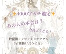 あの人の本心は？お相手の気持ちを多角的に鑑定します 【数秘術×タロット×オラクル】の掛け合わせで超ボリューム鑑定 イメージ1