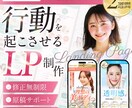 完全オリジナル！マーケ視点で離脱させない！ます 【集客に強い】【行動を起こさせる】LPを制作します！ イメージ1