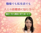 人間関係で疲れた心をやさしくお聞きします 人に気をつかいすぎて疲れたあなたへ本音を話せる電話相談です イメージ3
