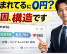 noteで収益0円から抜けさせます 読まれてるのに売れない人へ｜原因は構造です イメージ1