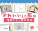 限定３名様キャンペーン価格！かわいいロゴ作ります あなたの世界観の「かわいい」ロゴデザインを形にします イメージ1