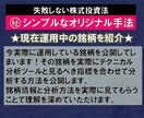 失敗しないオリジナルの株式投資手法を公開します ★本には載っていないオリジナル方法！今運用中の銘柄も公開！★ イメージ5