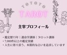 彼とのこと、限界まで徹底深掘り鑑定します 霊視タロットで【恋愛の重要ポイント全4項目】を総合鑑定 イメージ6