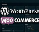 WooCommerceの設定カスタマイズ代行します WordPressのECサイト構築や送料・決済エラーを解決 イメージ1