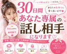 30日間あなたの専属の話し相手になります 恋愛・仕事・愚痴・雑談、何でもお話しください(^^) イメージ1