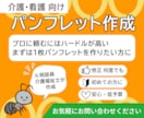 介護・看護向け｜低予算でパンフレットを作成します 元相談員が作成｜A4両面二つ折りor三つ折りパンフレット イメージ1